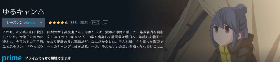 アニメ ゆるキャン Season2の動画を無料で見れる配信サイトまとめ
