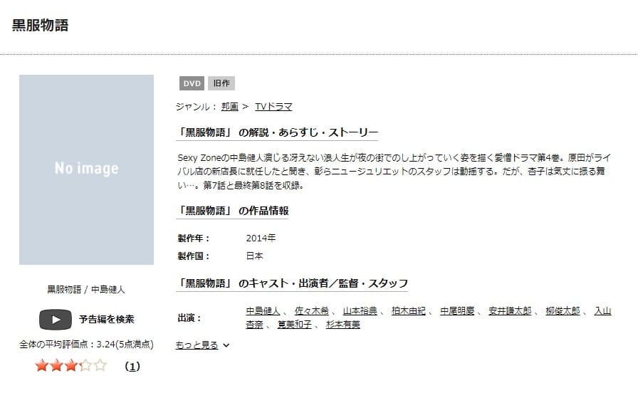 黒服物語DVD 無料