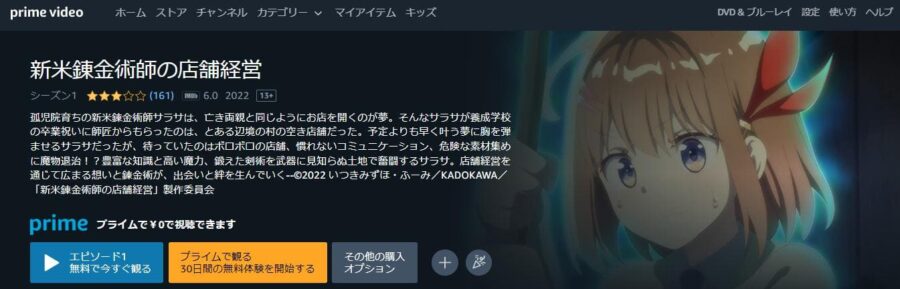 shinmai-renkin-amazonprime