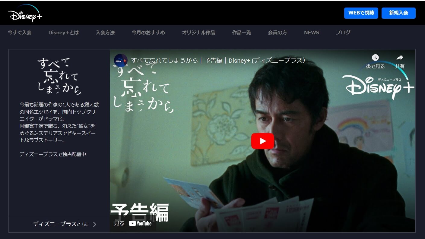 すべて忘れてしまうからドラマ 無料Disneyプラス