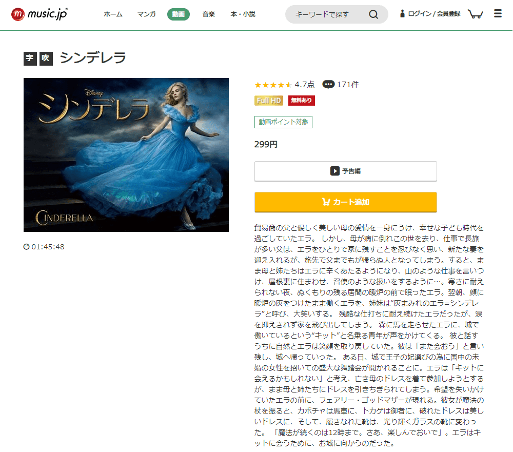 映画 シンデレラ 実写 の動画をフルで無料視聴できる配信サイトまとめ 映画 シンデレラ 実写 の動画をフルで無料視聴できる配信サイトまとめ