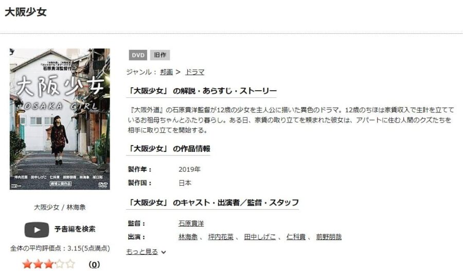 大阪少女DVDフル無料