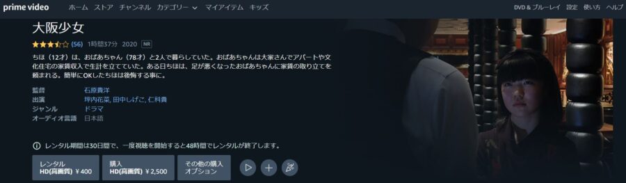 大阪少女 Amazonプライム フル無料