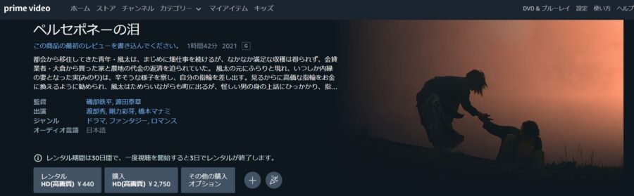ペルセポネーの泪 Amazonプライム フル無料