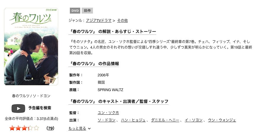 韓国ドラマ 春のワルツの動画を日本語字幕で無料で見れる配信サイトまとめ