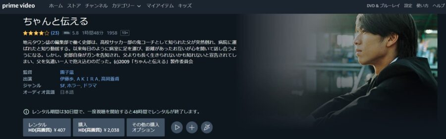 ちゃんと伝える Amazonプライム フル無料