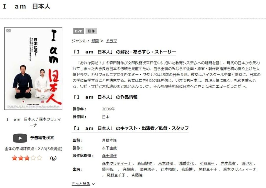 Iam日本人DVDフル無料