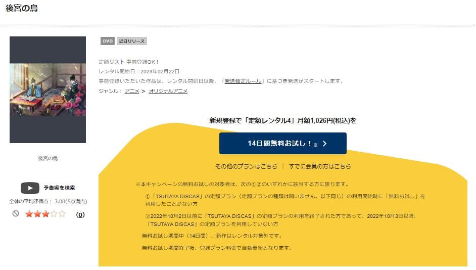 後宮の烏 アニメ DVD無料