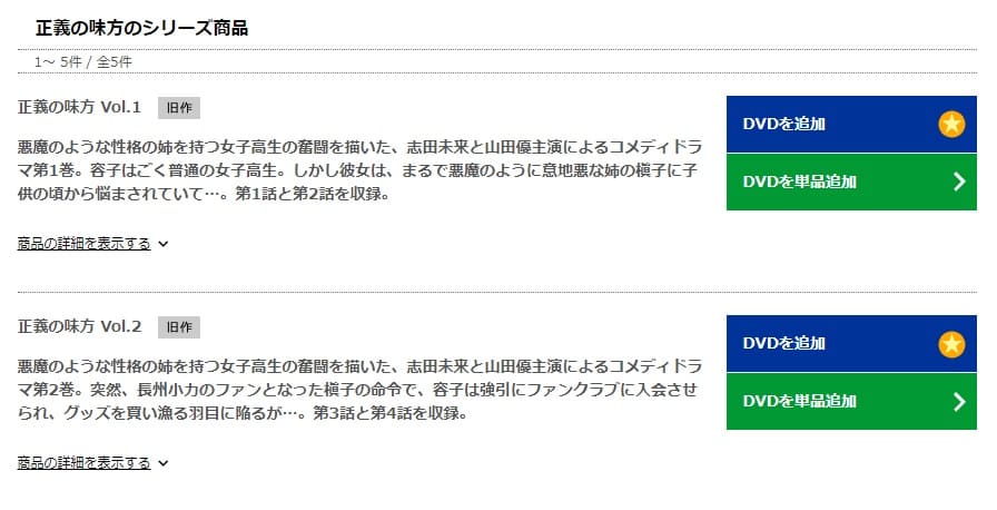 正義の味方TSUTAYA DISCAS