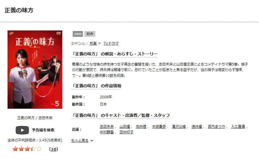 正義の味方DVD 無料