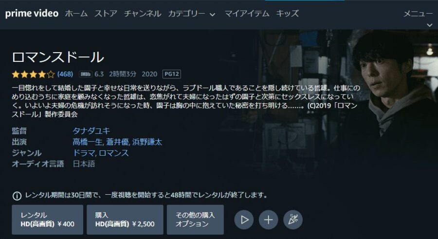 ロマンスドール Amazonプライム フル無料
