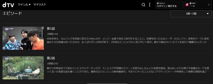 CNBLUEの秘密旅行dTV