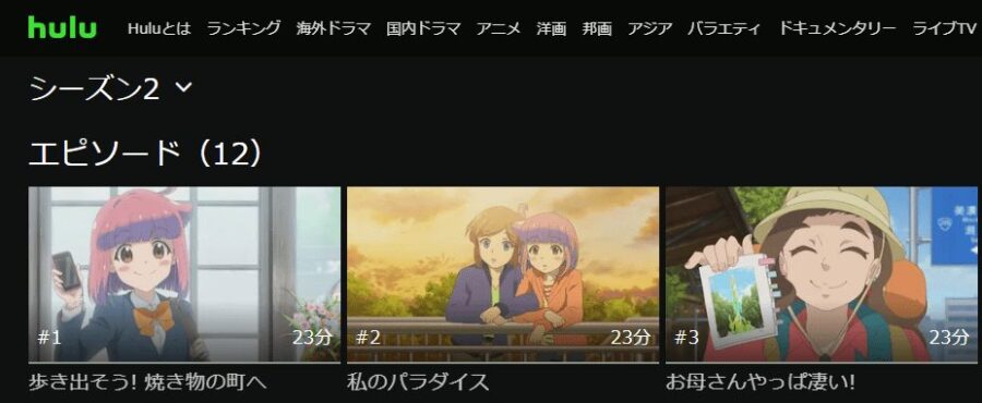 やくならマグカップも2アニメ Hulu無料