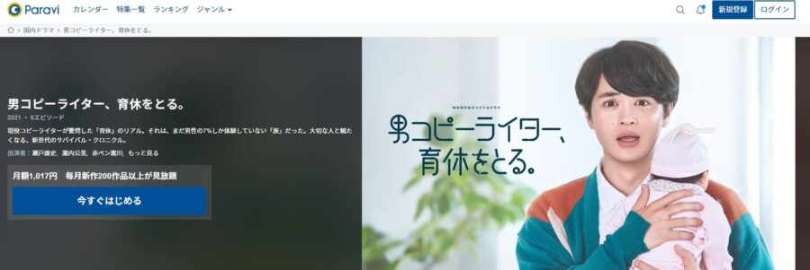 男コピーライター、育休をとる。ドラマ 無料