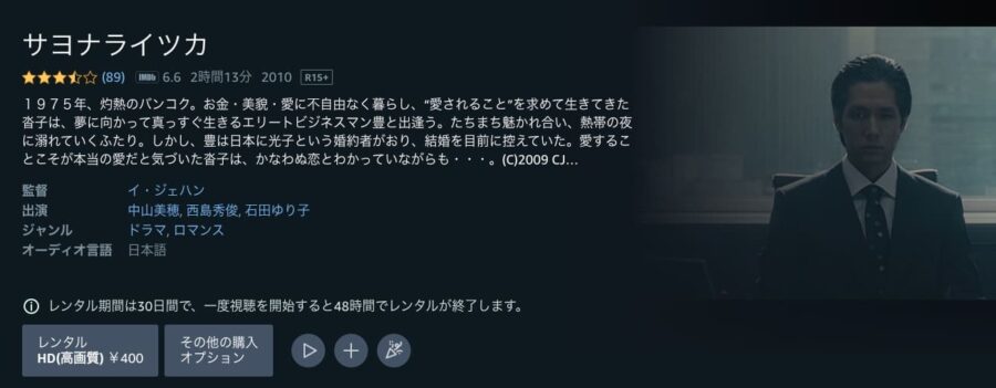 サヨナライツカ Amazonプライム フル無料