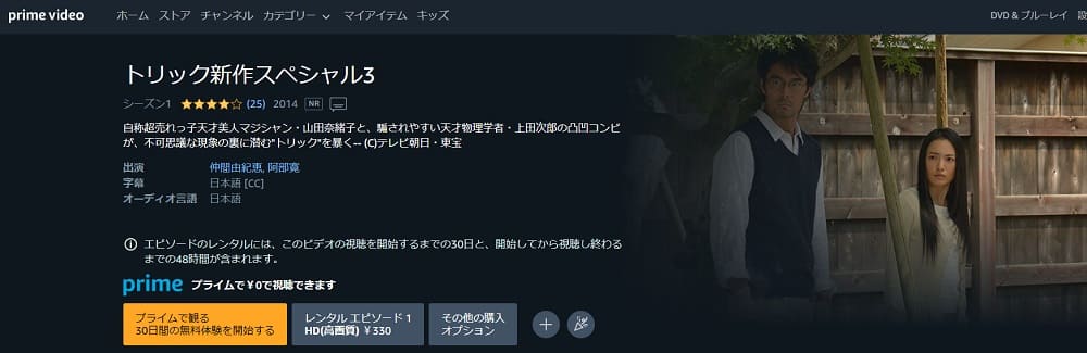 ドラマ トリック新作スペシャル 14年 の動画を無料で見れる配信サイトまとめ