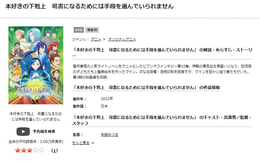 本好きの下剋上 司書になるためには手段を選んでいられません アニメ DVD無料