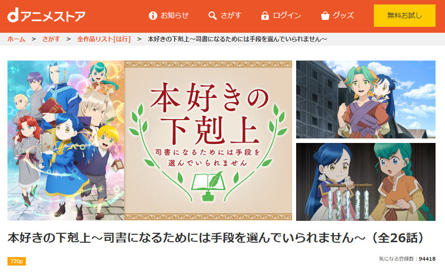 本好きの下剋上 司書になるためには手段を選んでいられません dアニメストア無料