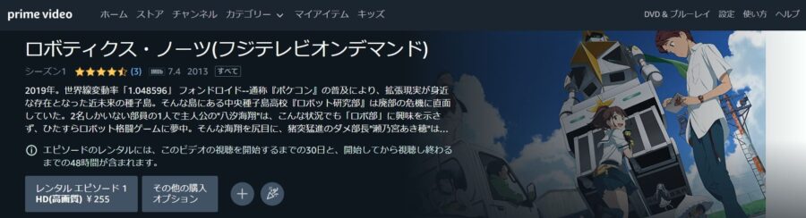 Robotics;Notes(ロボティクスノーツ) Amazonプライム