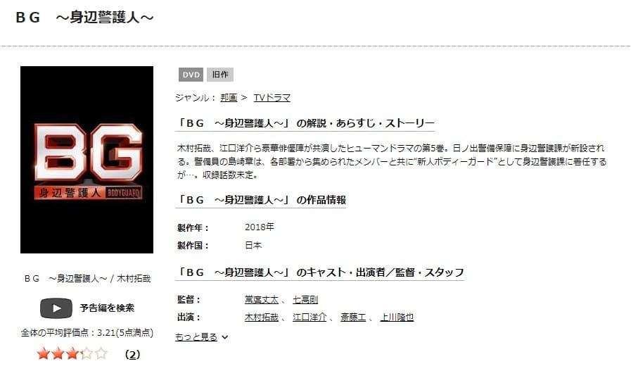 BG~身辺警護人~ tsutaya-discas