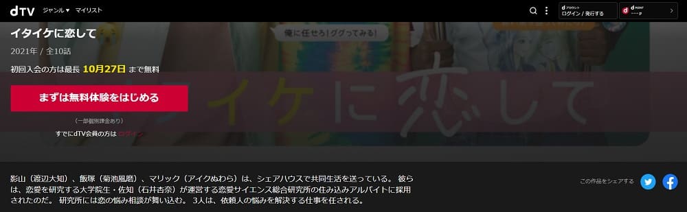 イタイケに恋してドラマ 無料