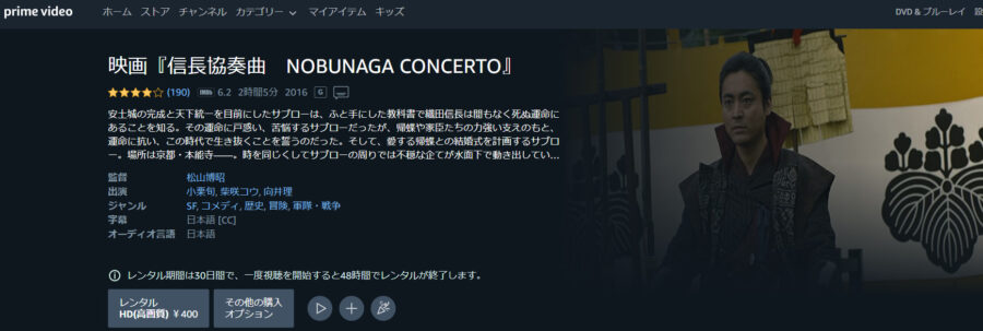信長協奏曲 Amazonプライム フル無料