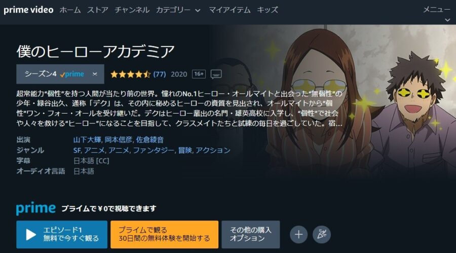 アニメ 僕のヒーローアカデミア 4期 の動画を無料で見れる配信サイトまとめ