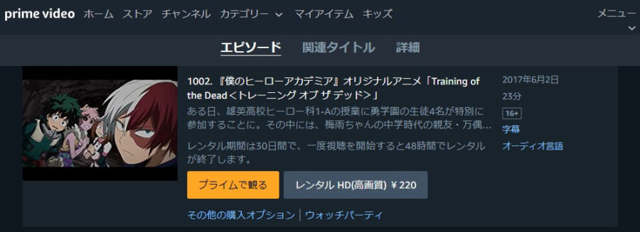 僕のヒーローアカデミアOVA「Training of the Dead<トレーニング オブ ザ デッド>」 アニメアマプラ無料