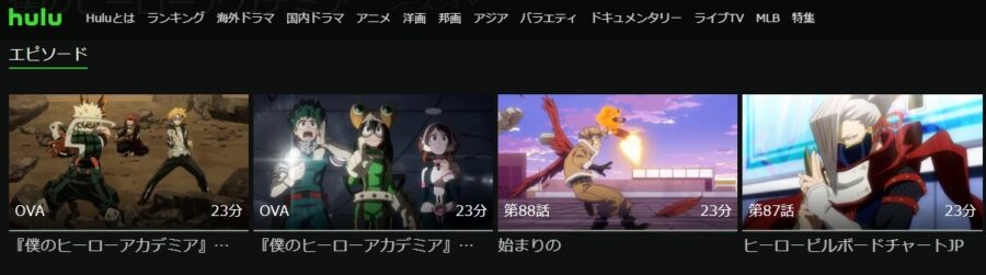 僕のヒーローアカデミアOVA「生き残れ!決死のサバイバル訓練」アニメ Hulu無料