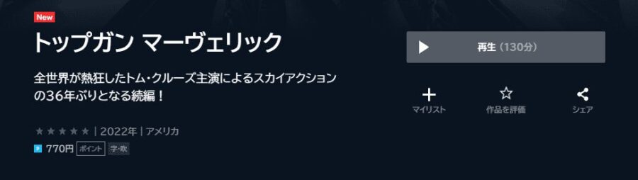 トップガン マーヴェリック U-NEXTフル