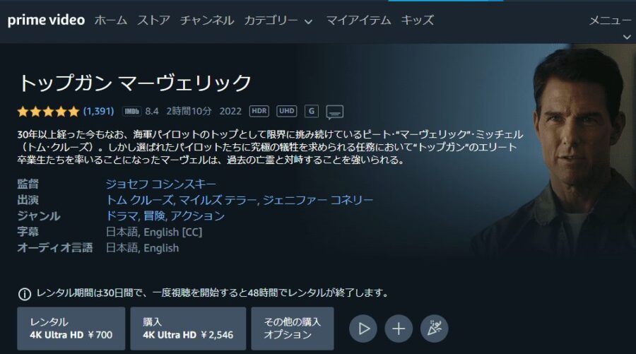 トップガン マーヴェリック Amazonプライム フル無料