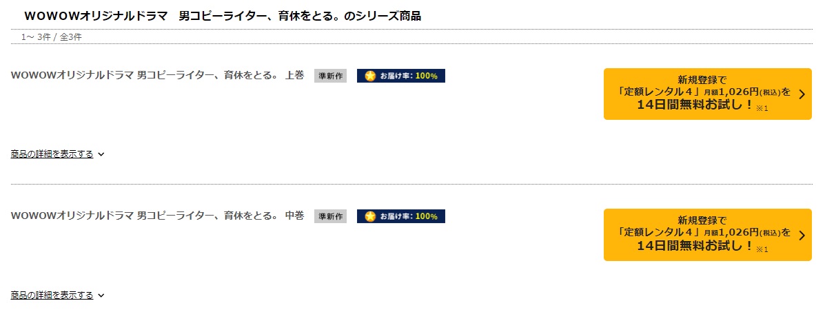 男コピーライター、育休をとる。TSUTAYA DISCAS