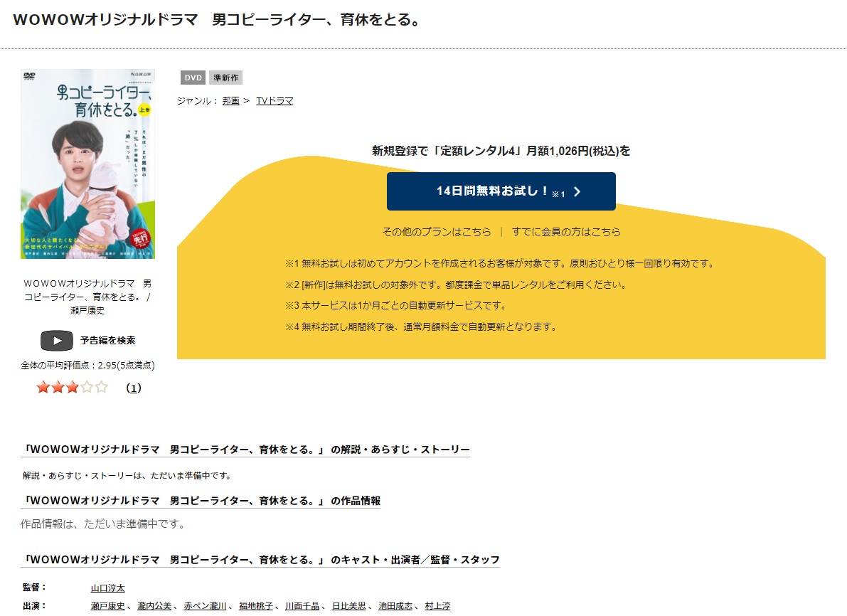男コピーライター、育休をとる。DVD 無料