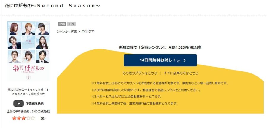 (画像引用元:【TSUTAYA DISCAS】)