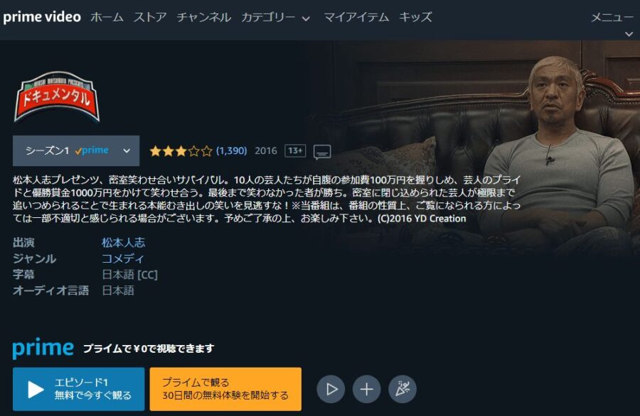 ドキュメンタル シーズン1Amazon