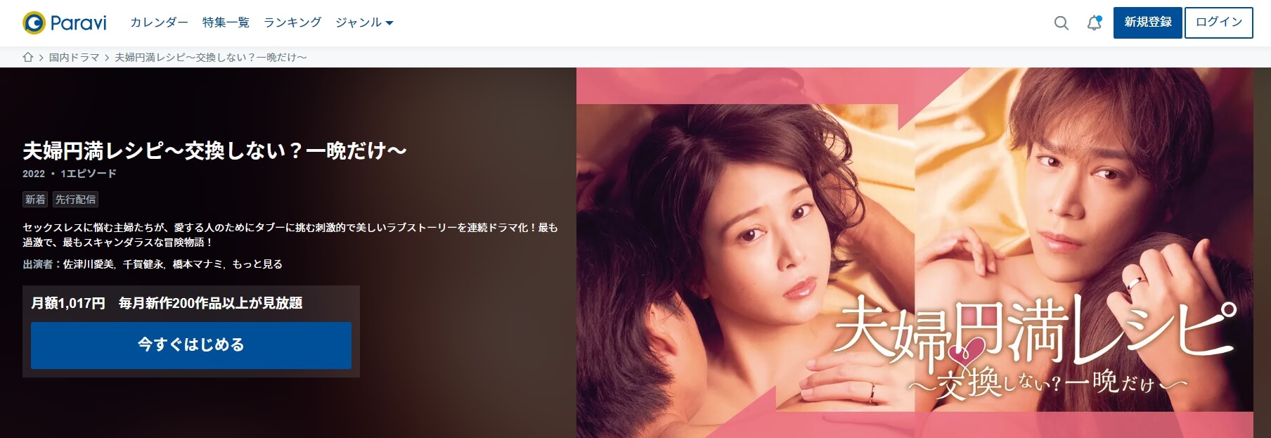 夫婦円満レシピ ドラマ無料 Paravi