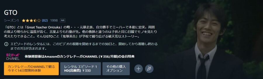 ドラマ Gtoの動画を無料で見れる配信サイトまとめ