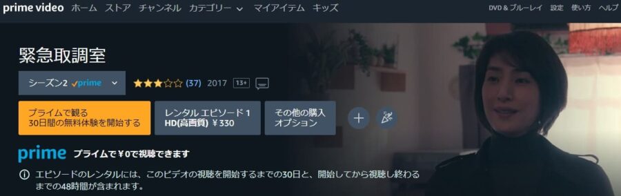 緊急取調室2017Amazon