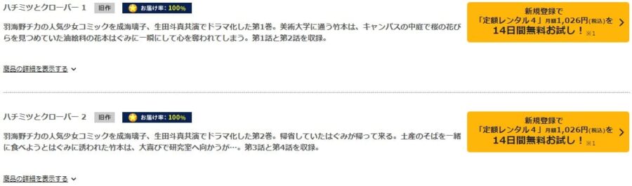 ハチミツとクローバーDISCAS