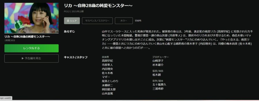 『リカ』ドラマ 無料