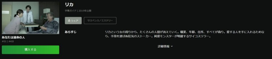 『リカ』ドラマ 無料