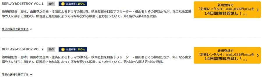 ドラマ Replay Destroyの動画を無料で見れる配信サイトまとめ
