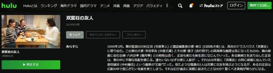 双葉荘の友人Hulu