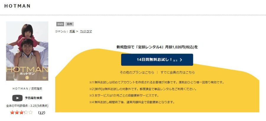 ホットマン tsutaya-discas