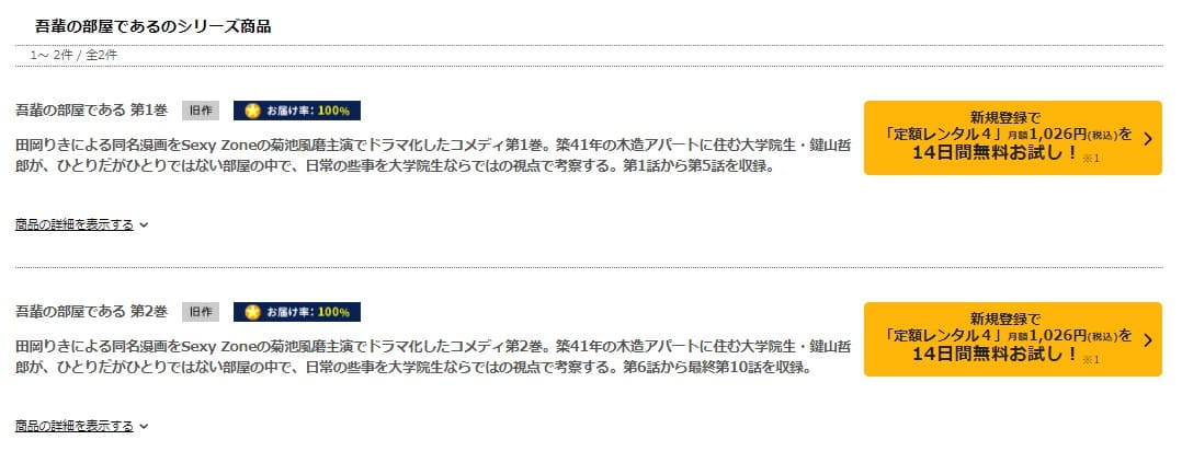 吾輩の部屋であるTSUTAYA DISCAS