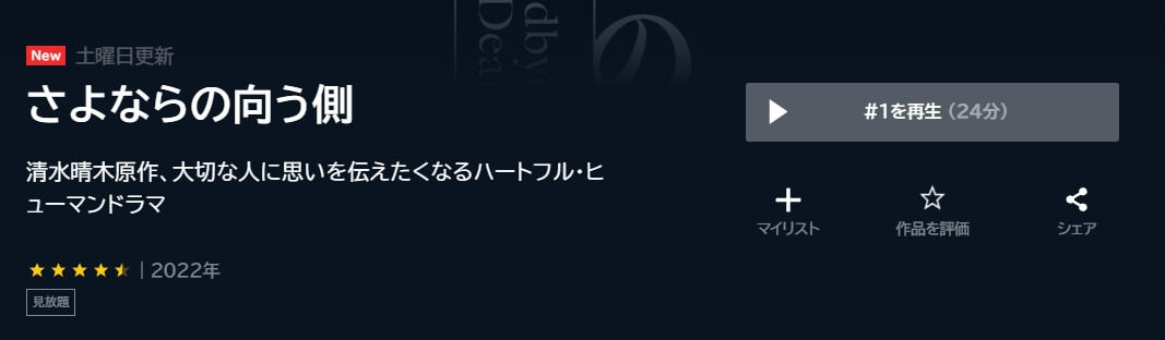 さよならの向う側ドラマ 無料 U-NEXT