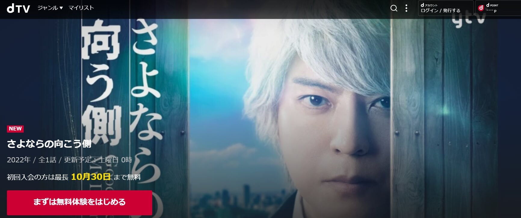 さよならの向う側 ドラマ 無料dTV