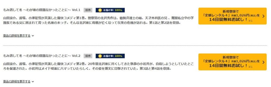 もみ消して冬〜わが家の問題なかったことに〜