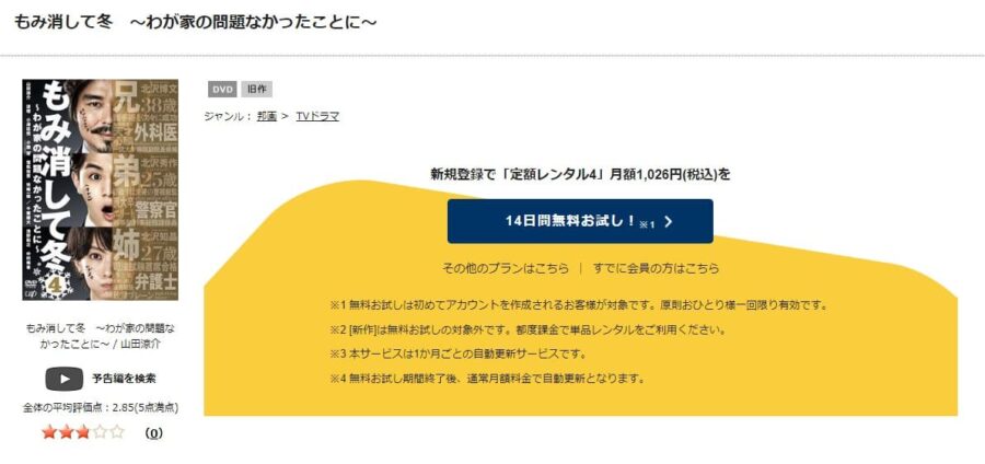 もみ消して冬〜わが家の問題なかったことに〜 tsutaya-discas