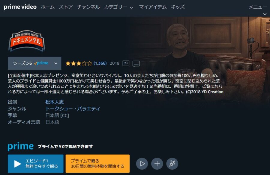 ドキュメンタル シーズン6